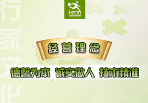经营理念