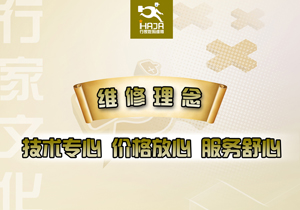 维修理念