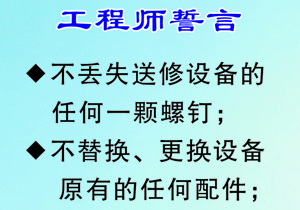 工程师誓言